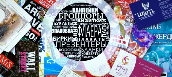 рекламная полиграфия для бизнеса
